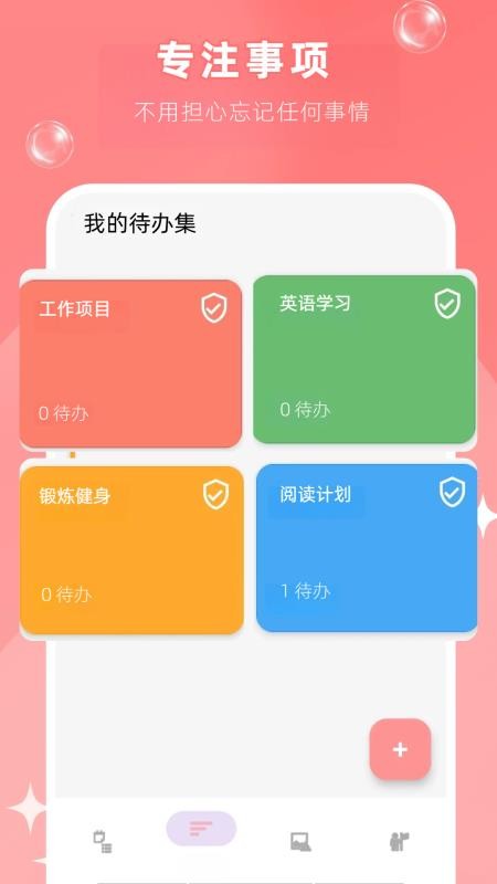 专注时间手机版v1.1(3)