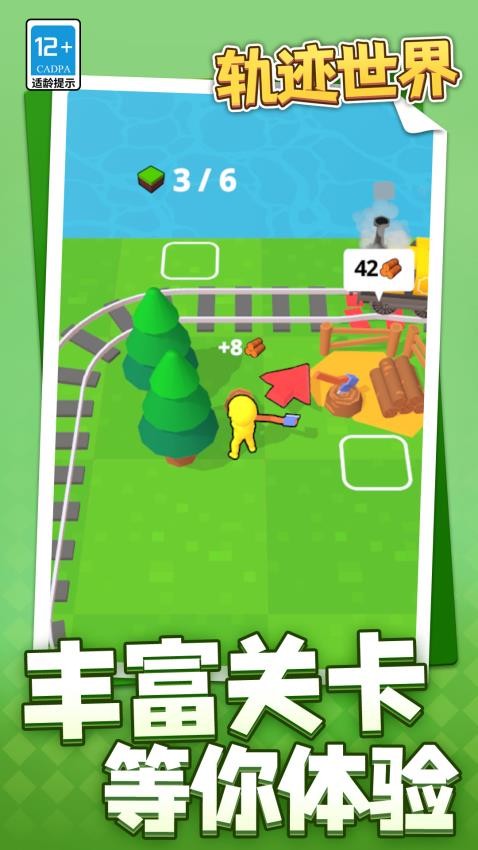 轨迹世界游戏v1.2.2 4