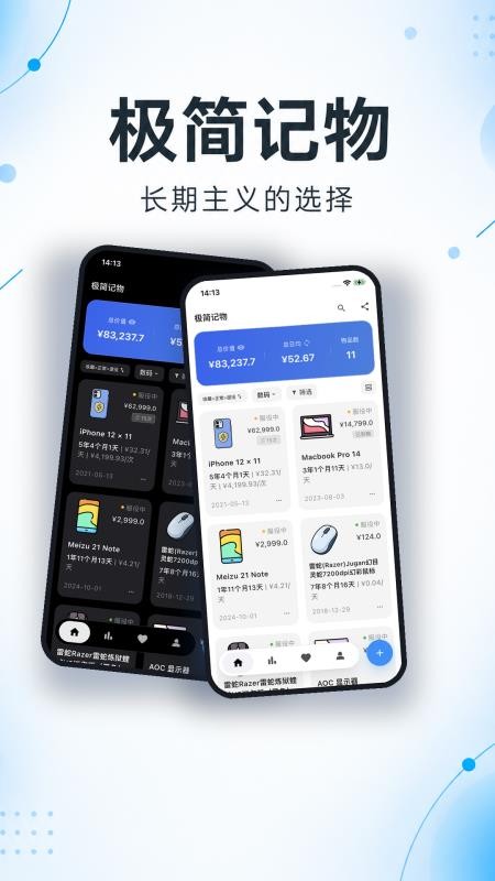 极简记物手机版v3.5.0 5