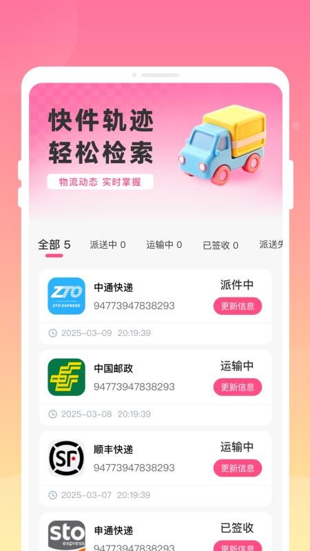 递延快递查询手机版v1.0.0(2)