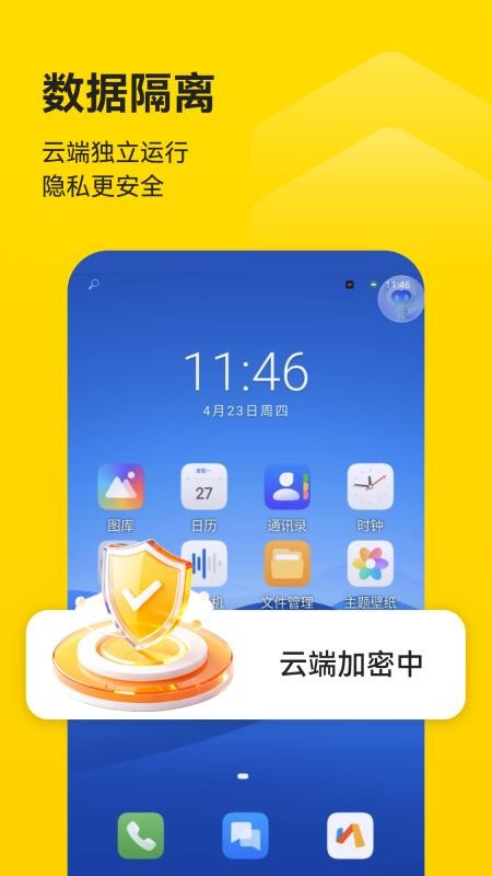蜂云手机官网版v1.3.5 3