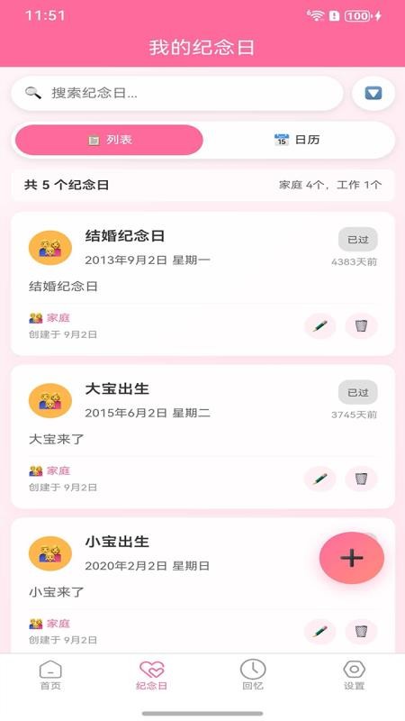 纪念日大师最新版v1.0.1 3