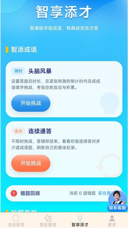 成语智享猜免费版v3.2.0.2(3)