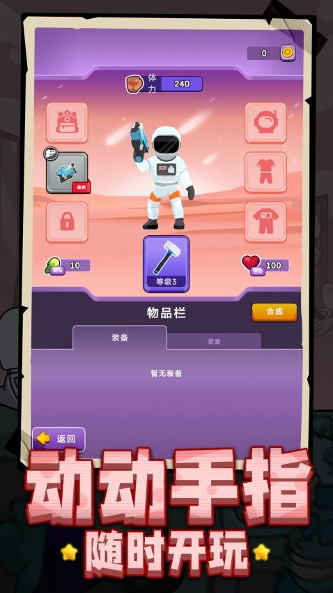 星际创世录游戏v1.0.2 2