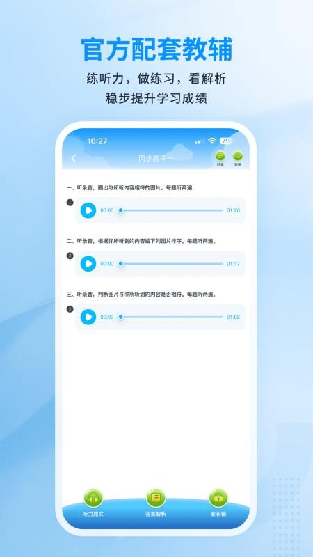 川学宝最新版v3.1 1