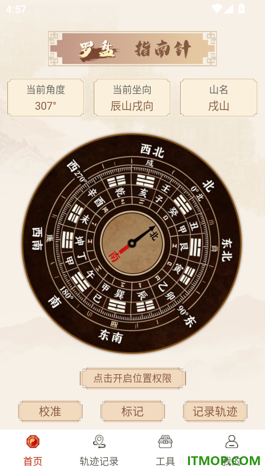 风水电子罗盘手机版