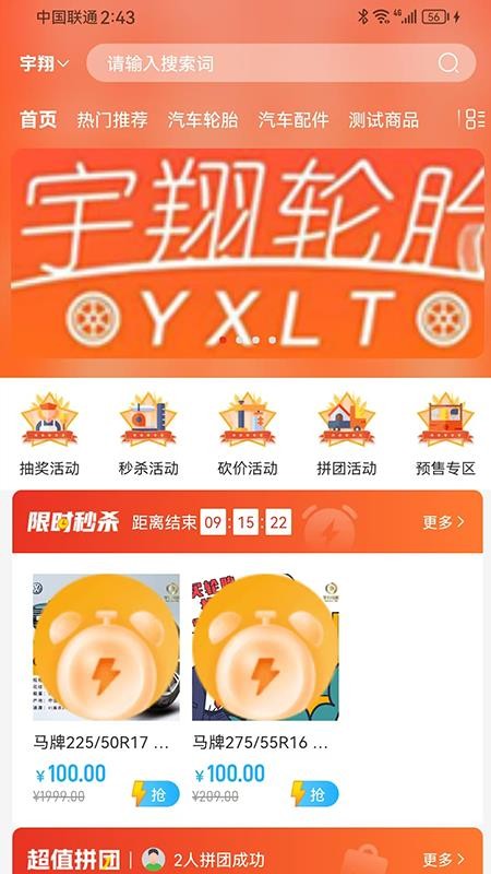 宇翔轮胎官方版v3.4.7 3