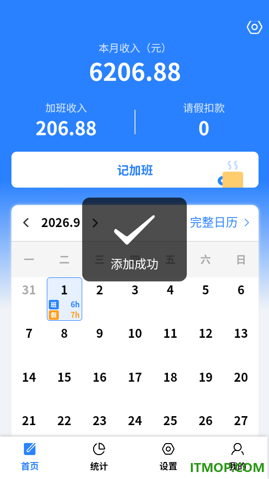 tt记加班官方版