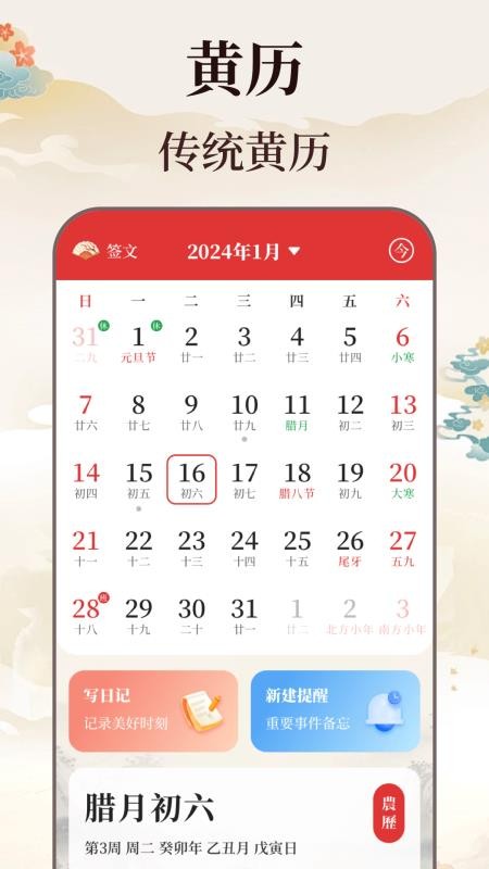 日历农历万年历手机版v4.0.0(2)