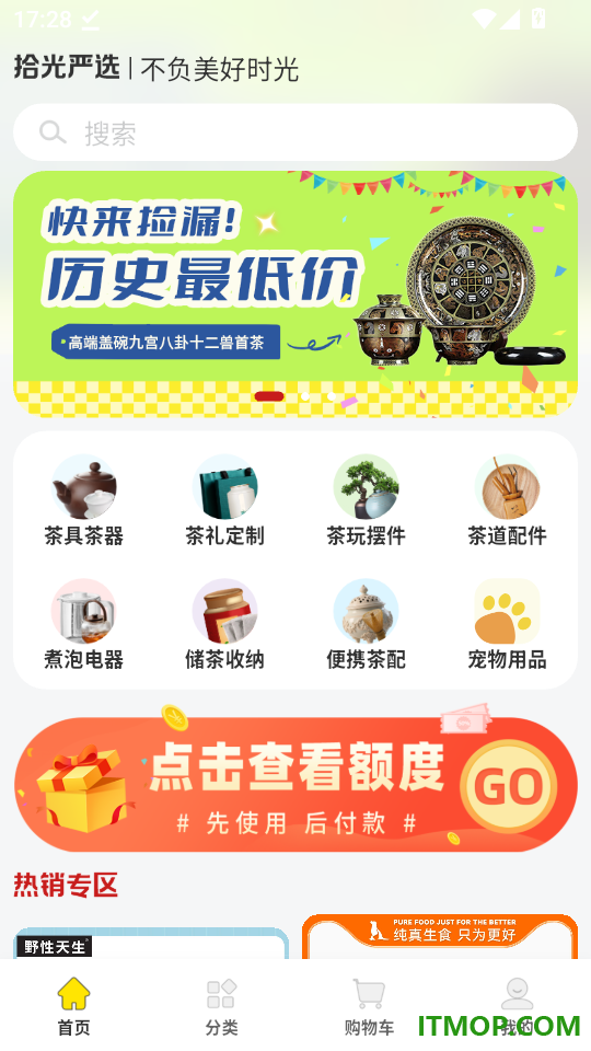 拾光严选官网版