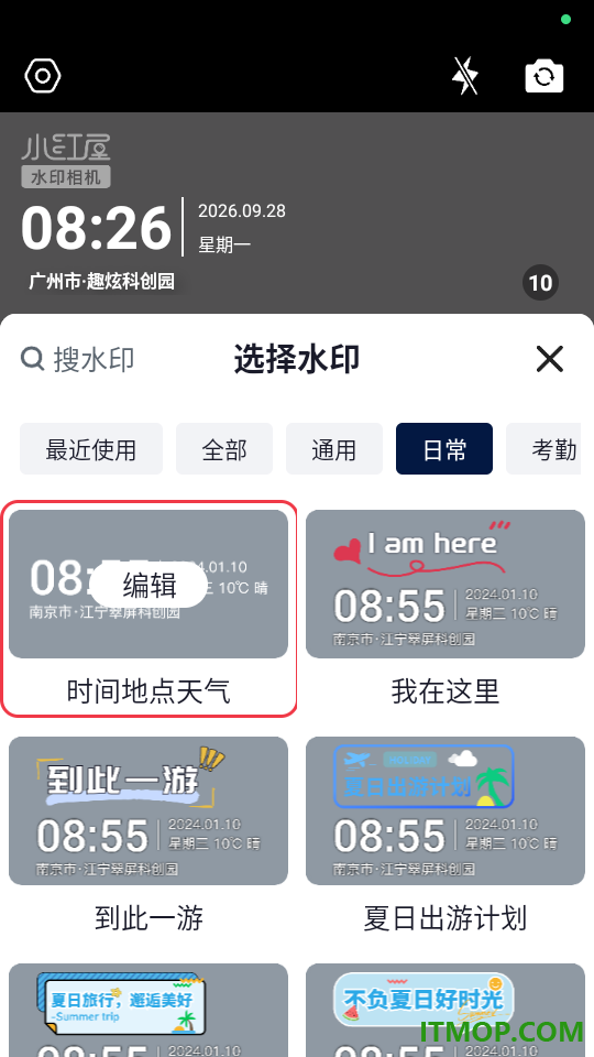 小红屋水印相机最新版