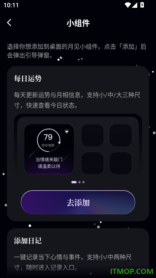 月见免费版