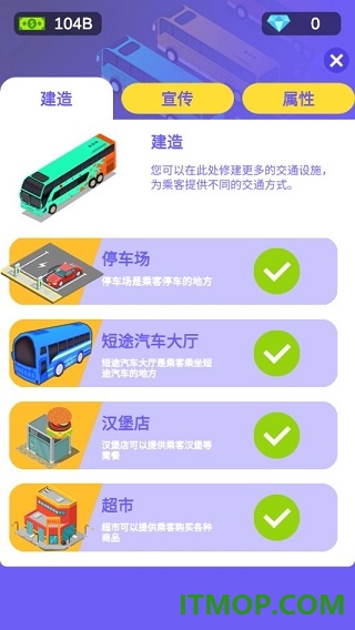 客运大亨游戏