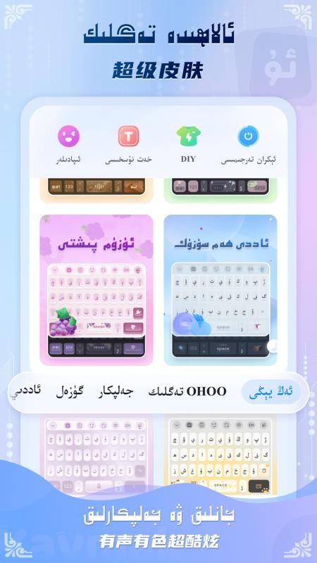 Kaymak维语输入法最新版v1.3.3(2)