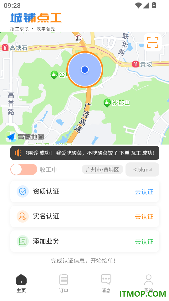 城铺点工官网版