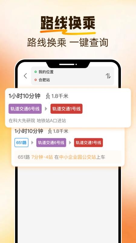 公交地铁速查手机版v1.0.2(3)