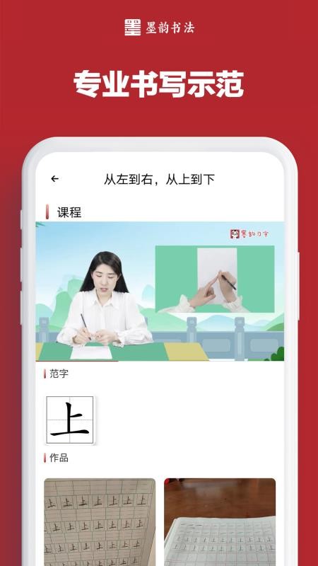 墨韵书法家庭端官方版v1.7.2(2)