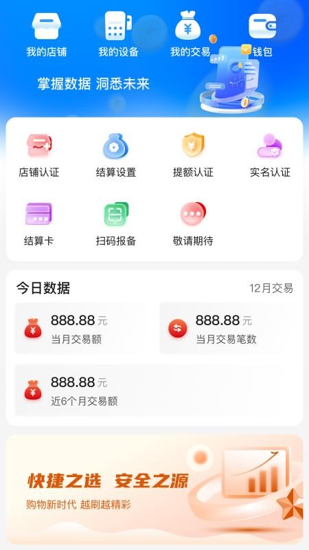 速展业客户端v1.4.0(4)