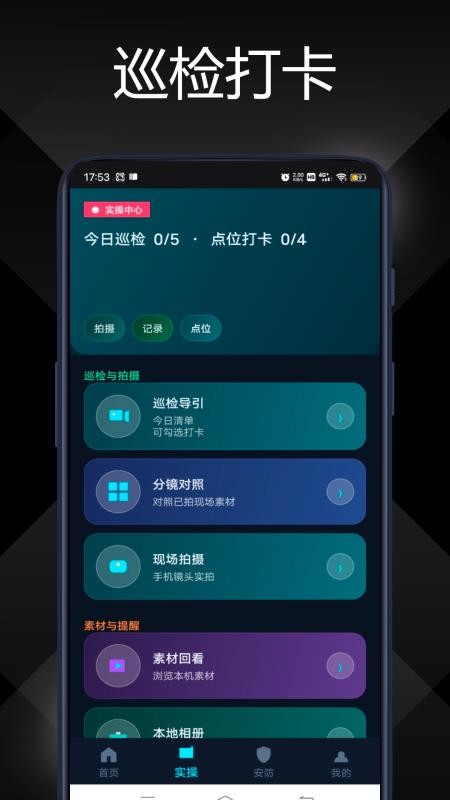 警视卫监控云官方版v1.0.1(3)