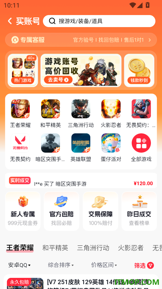悟空租号手机版