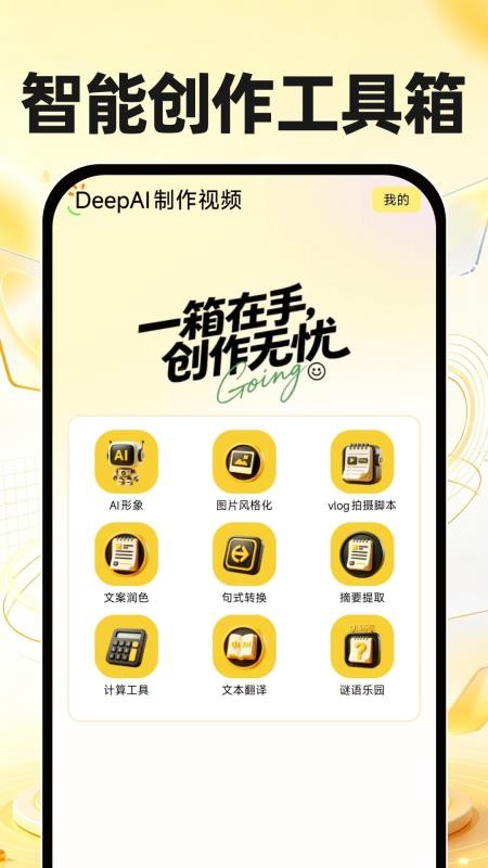 DeepAI制作视频免费版v1.0.3(5)