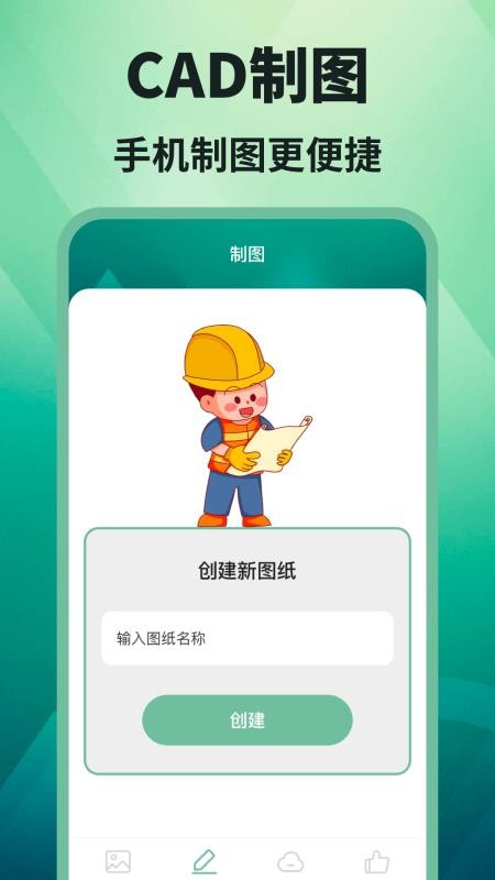 DWG室内设计机械制图免费版v4.0.0(3)