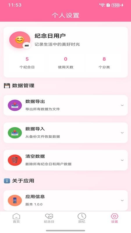 纪念日大师最新版v1.0.1 1