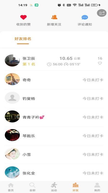 星跑官网版v4.6.32(2)