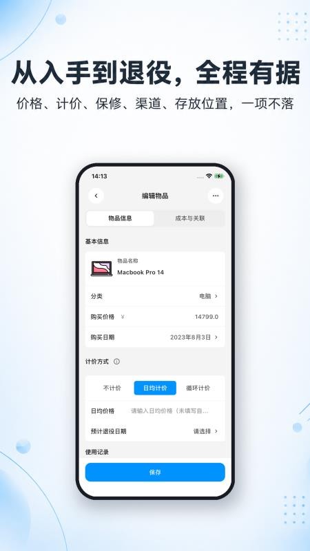 极简记物手机版v3.5.0 2