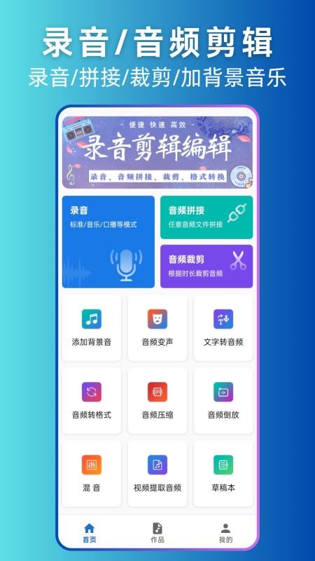 录音剪辑助手最新版v1.1.0 4