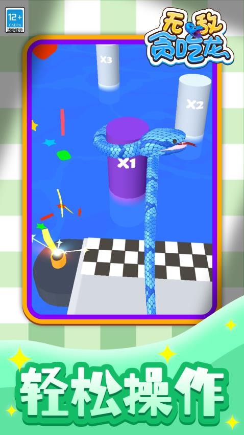 无敌贪吃龙游戏v1.2.6(1)