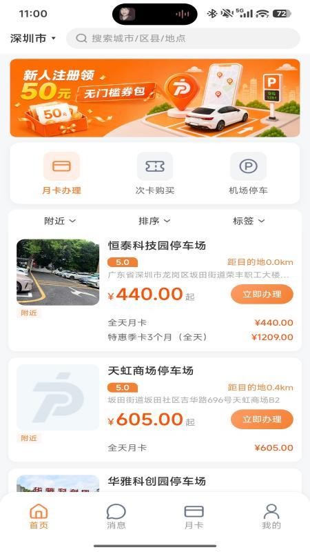 力力停车官方版v1.0.0 1