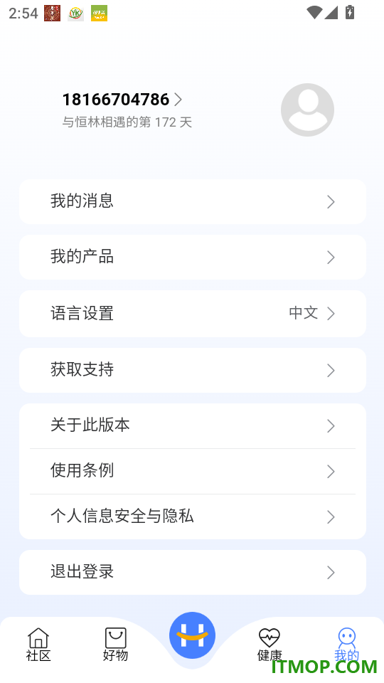 恒林智家最新版