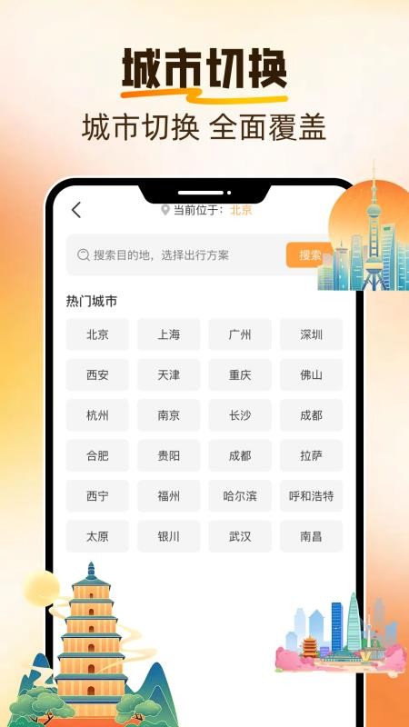 公交地铁速查手机版v1.0.2(2)