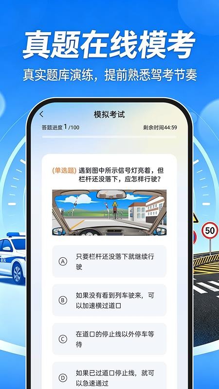科目一刷题通免费版v1.0.0 2