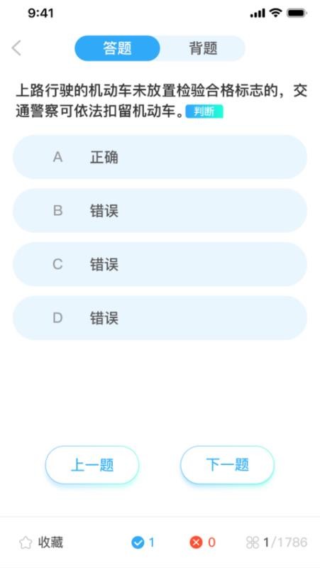 驾考必过秘籍软件手机版v2.5(4)