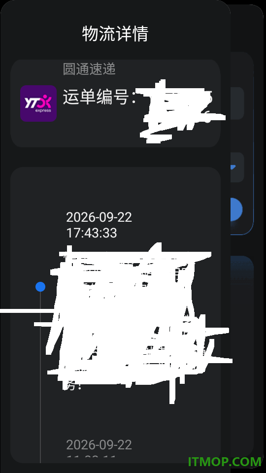 我的快递单号最新版