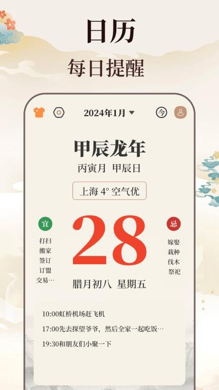 日历农历万年历手机版v4.0.0(3)