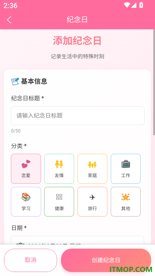 纪念日大师最新版