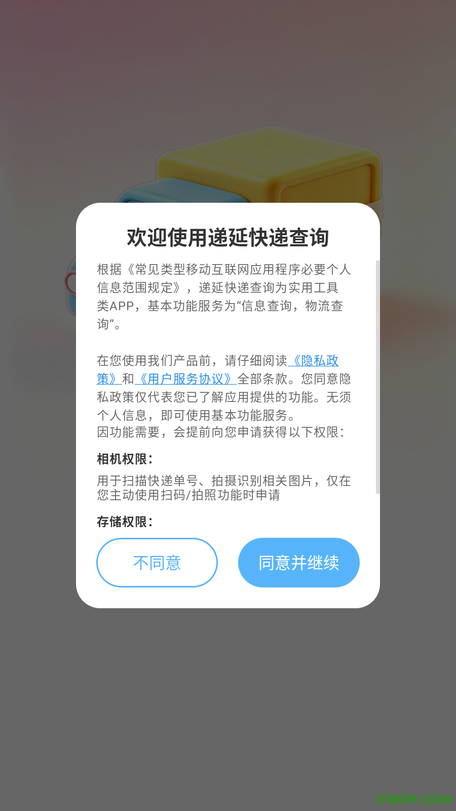 递延快递查询手机版