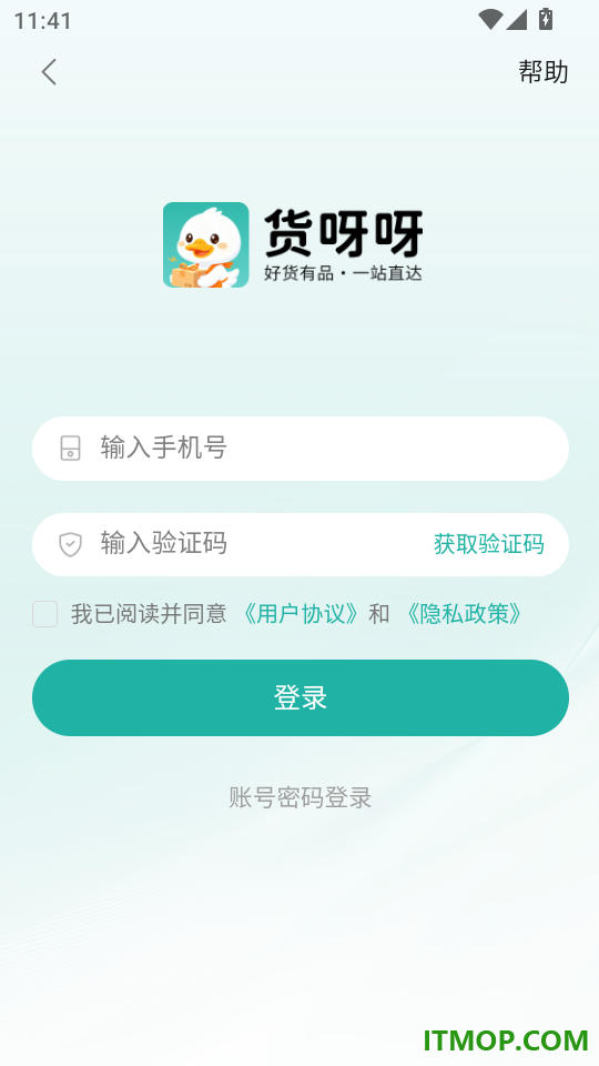货呀呀最新版