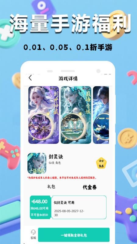 畅氪游戏福利手机版v3.0.26911(2)
