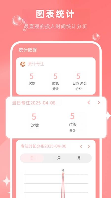 专注时间手机版v1.1(2)