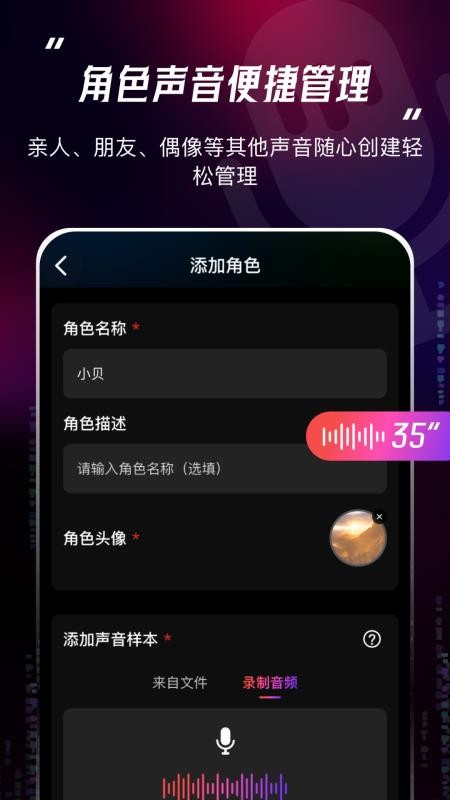 声音复制克隆appv4.6.4(3)