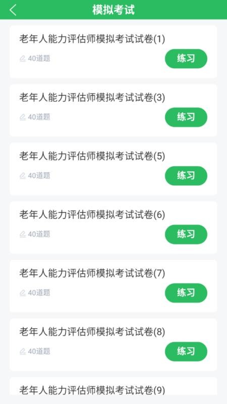 老年人能力评估师题库v5.1.3(2)