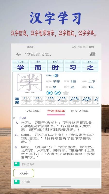 读书学写字手机版v3.5.0(3)