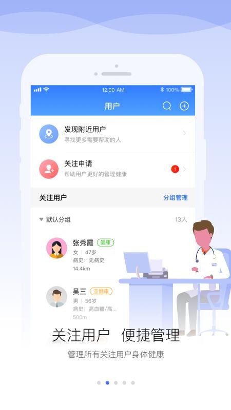 安顿医生官方版v2.1.2(1)