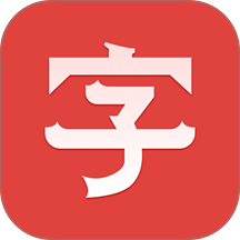 汉语大字典最新版