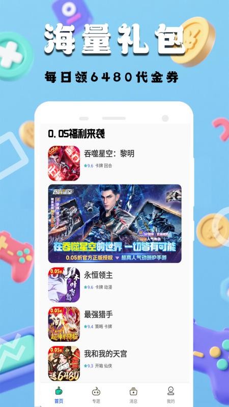 畅氪游戏福利手机版v3.0.26911(5)