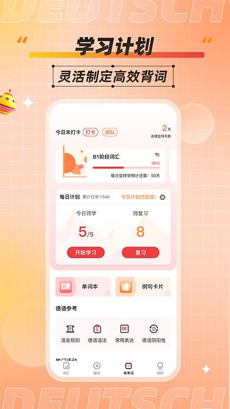 德语单词助手免费版v1.7.5(4)